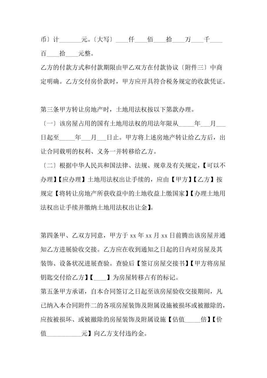 上海市房屋买卖合同(正式版)_第3页