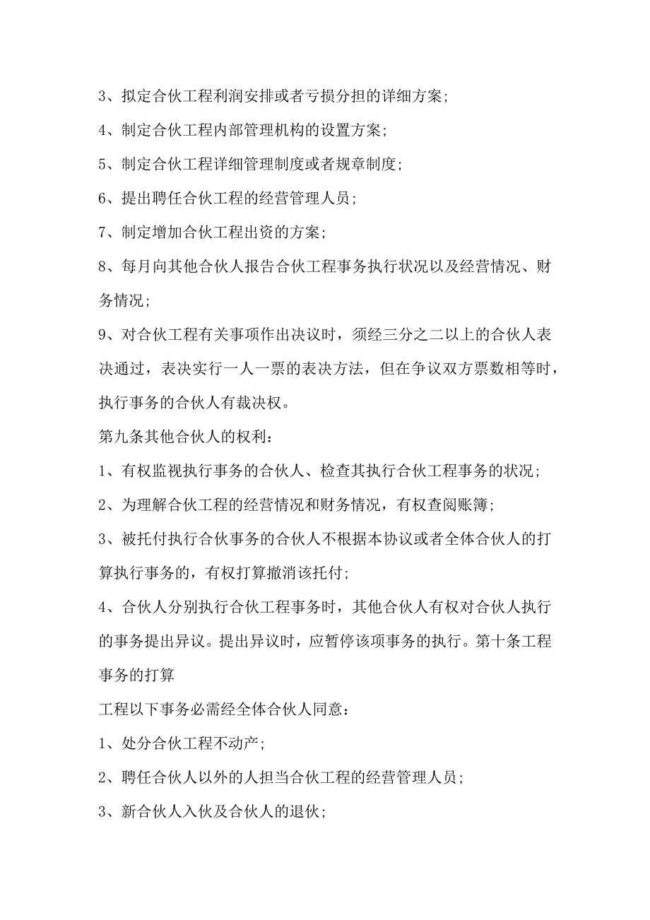 三方合作经营协议书格式示范文本_第3页