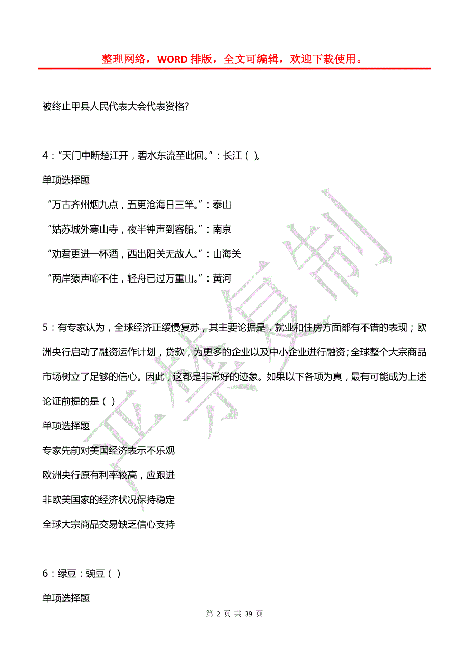 嘉峪关事业编招聘2019年考试真题及答案解析【2】_第2页