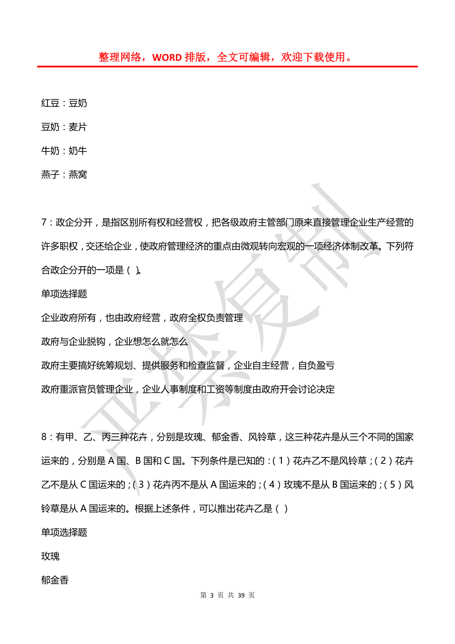 嘉峪关事业编招聘2019年考试真题及答案解析【2】_第3页