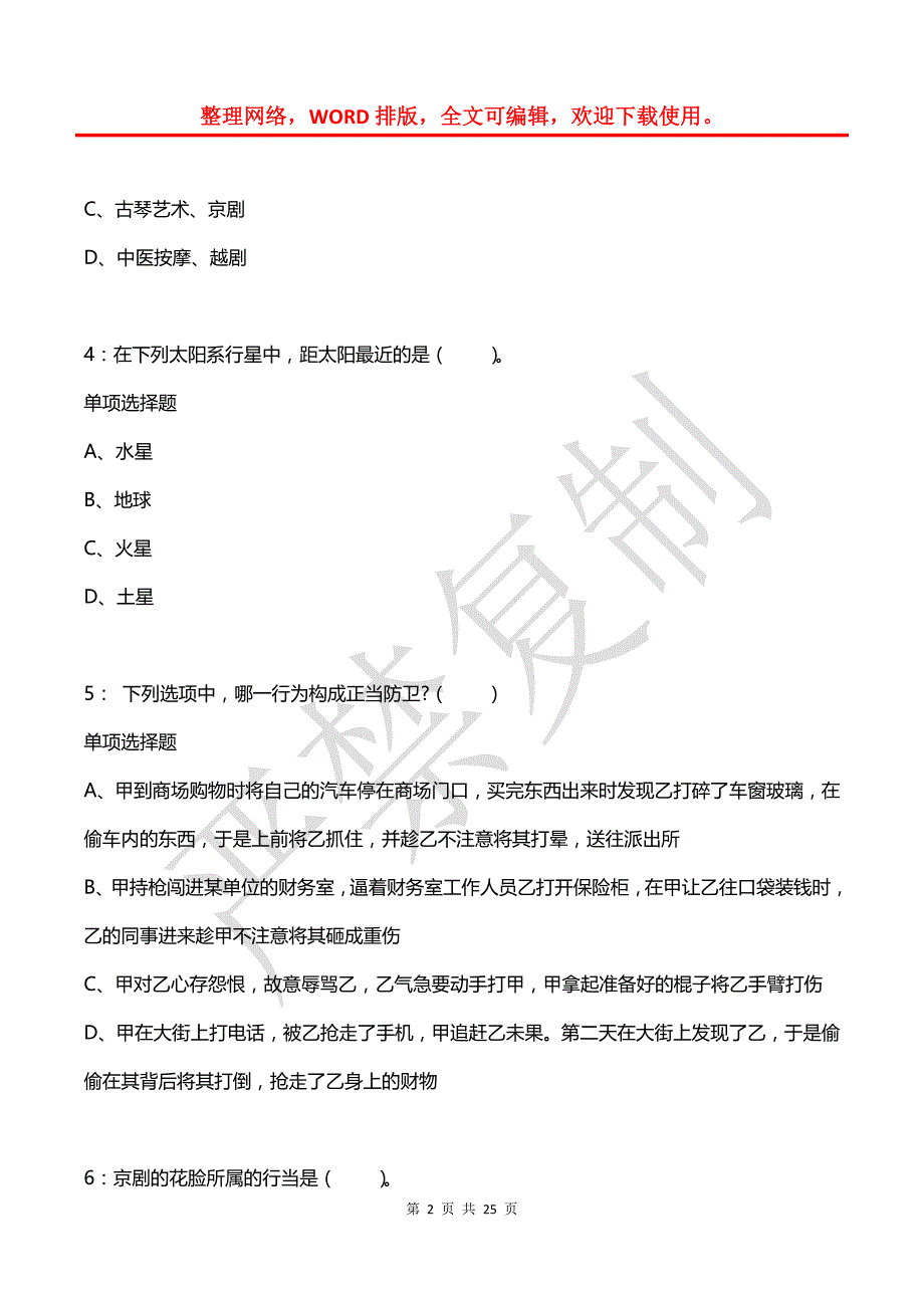 公务员《常识判断》通关试题每日练(2021年08月12日-1800)_第2页