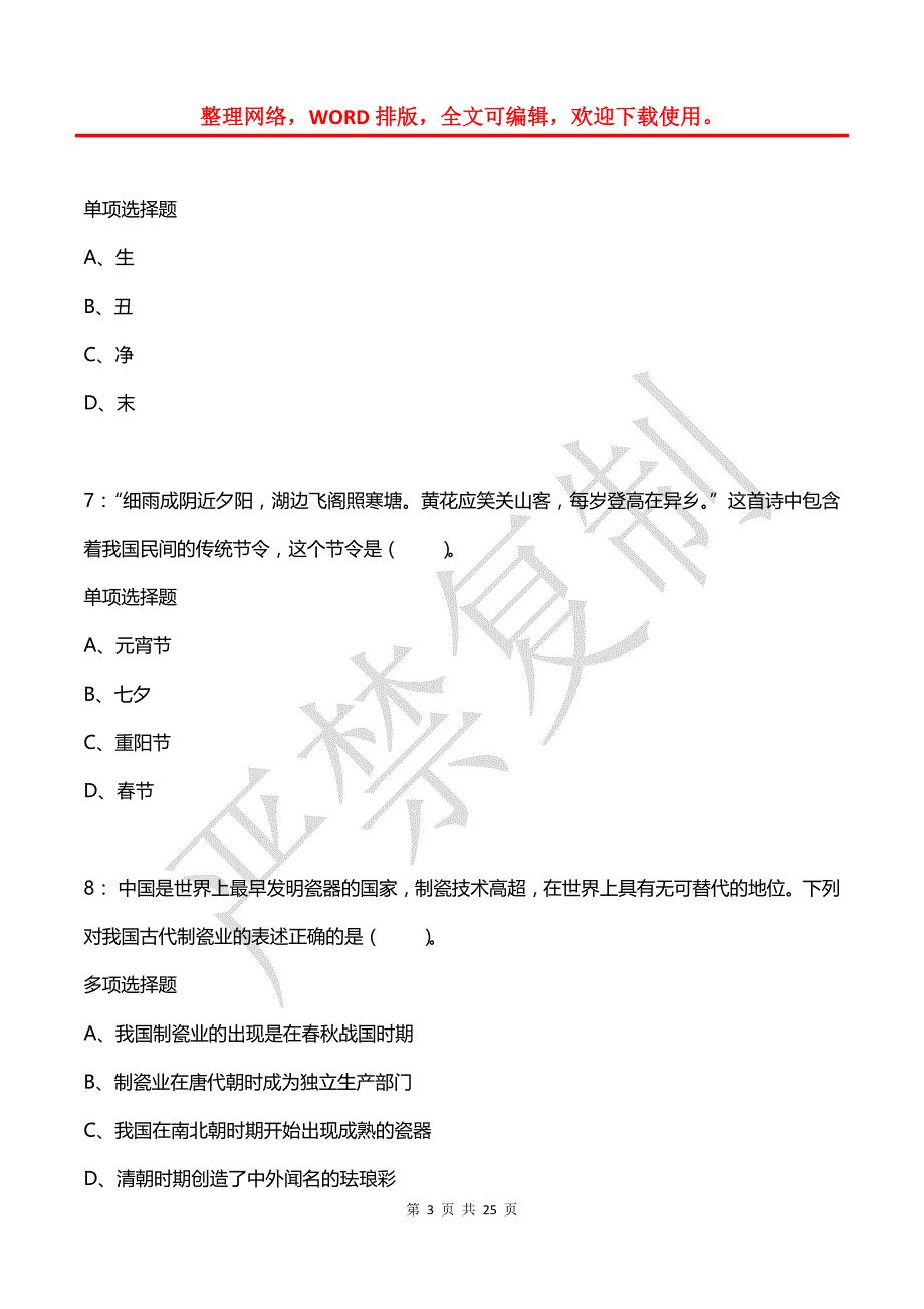 公务员《常识判断》通关试题每日练(2021年08月12日-1800)_第3页