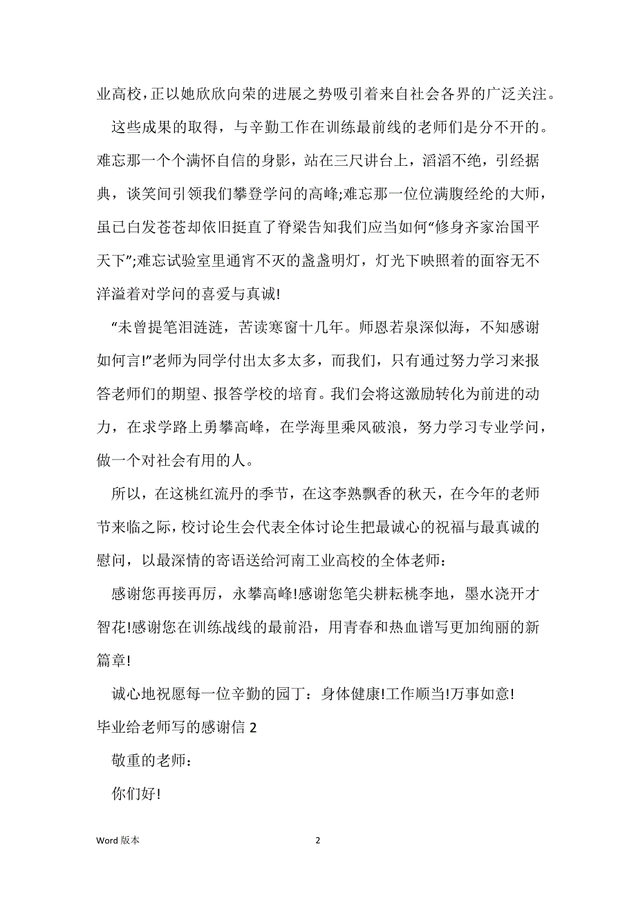 毕业给老师写的感谢信_第2页