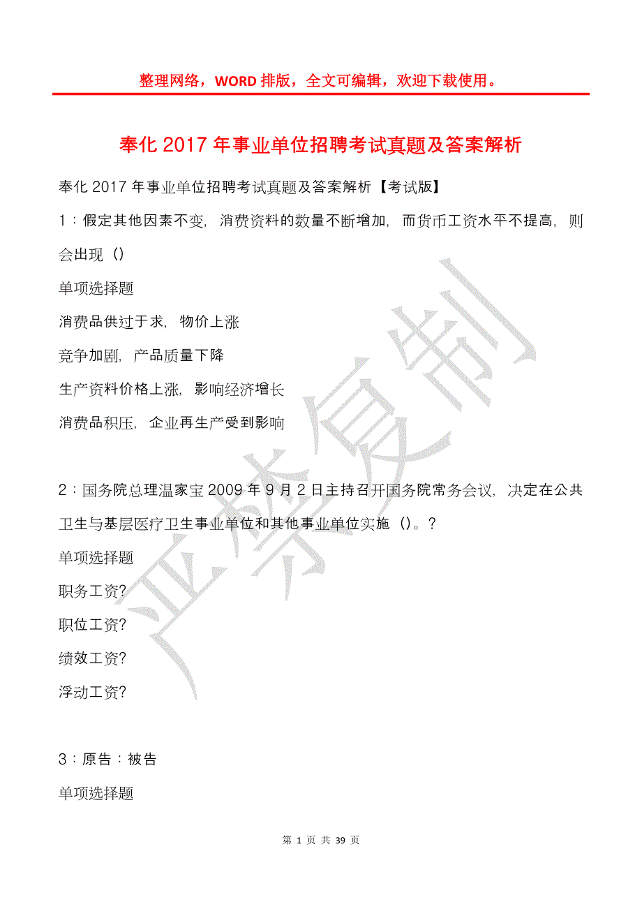 奉化2017年事业单位招聘考试真题及答案解析_1_第1页