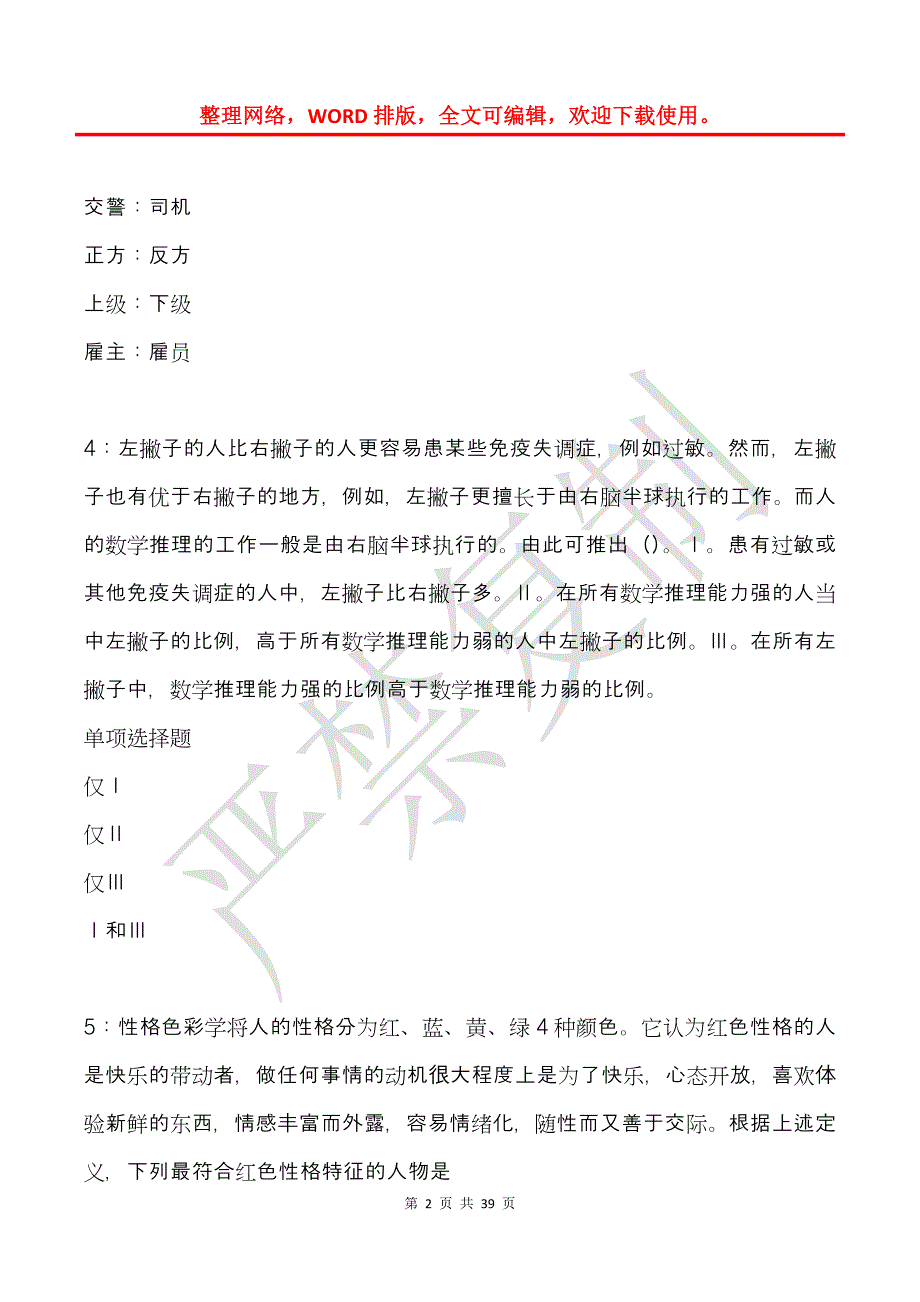 奉化2017年事业单位招聘考试真题及答案解析_1_第2页