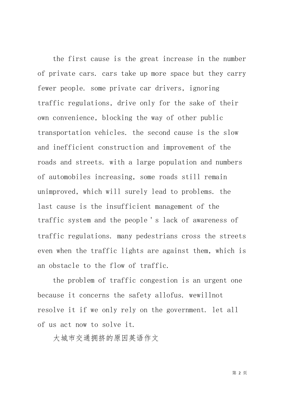 大城市交通拥挤的原因英语作文(共2页)_第2页
