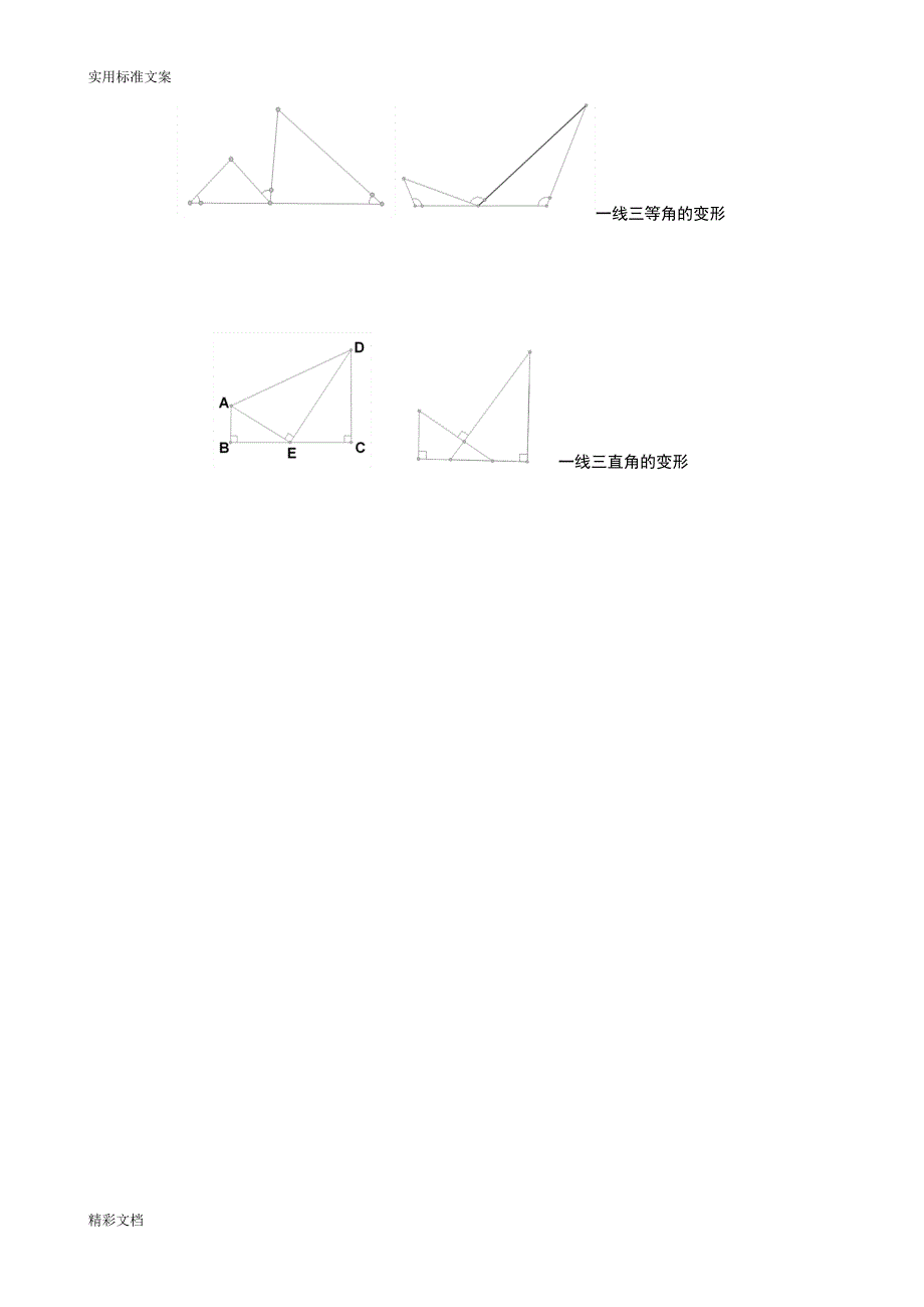 相似三角形常见模型(地总结)_第3页