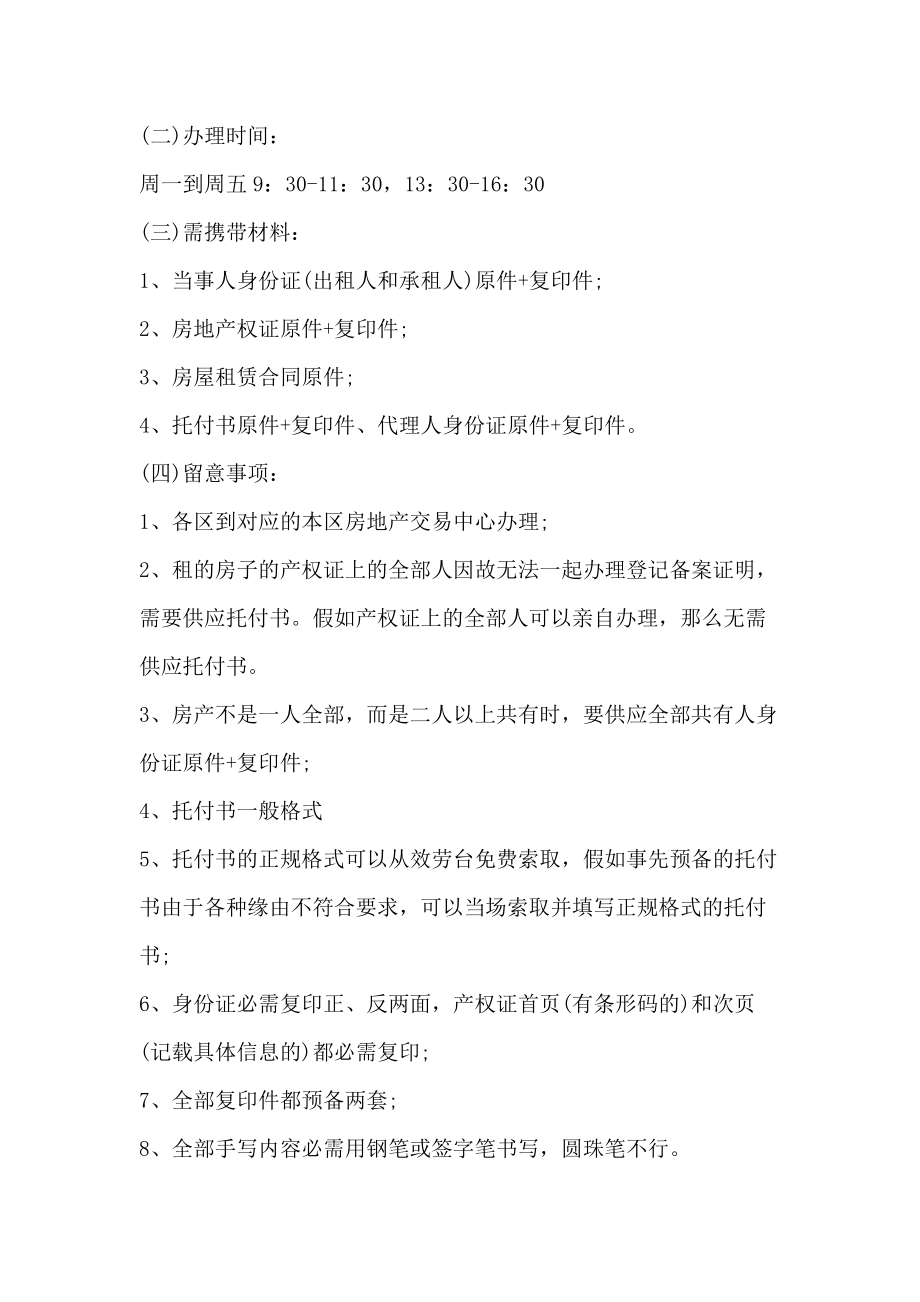 上海房屋租赁合同登记备案委托书_第2页