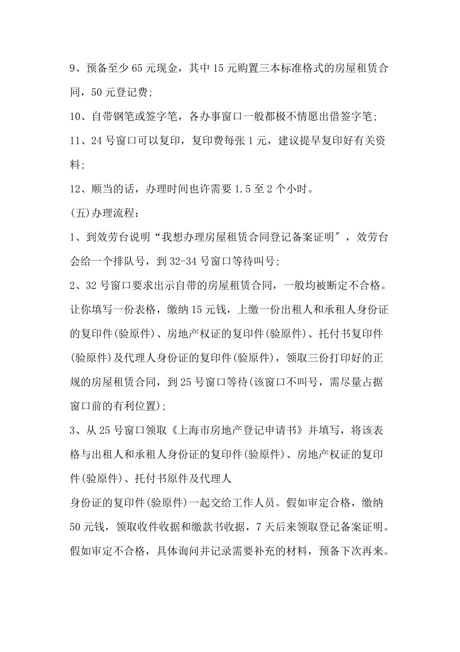 上海房屋租赁合同登记备案委托书_第3页