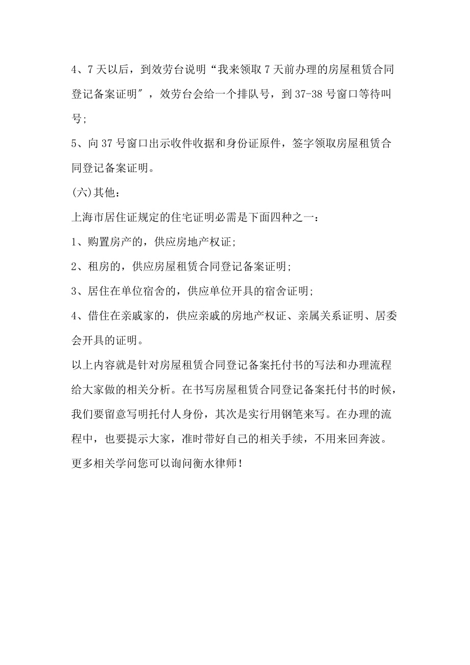 上海房屋租赁合同登记备案委托书_第4页