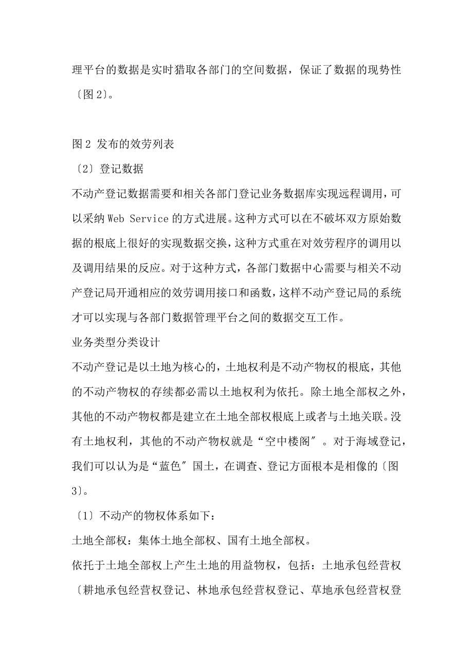 不动产统一登记信息的管理系统平台解决方案设计_第5页