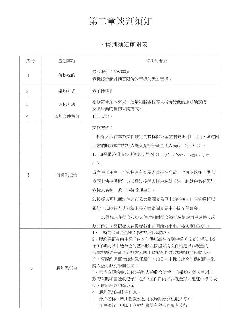 专业定配飞行器采购第二次_第5页