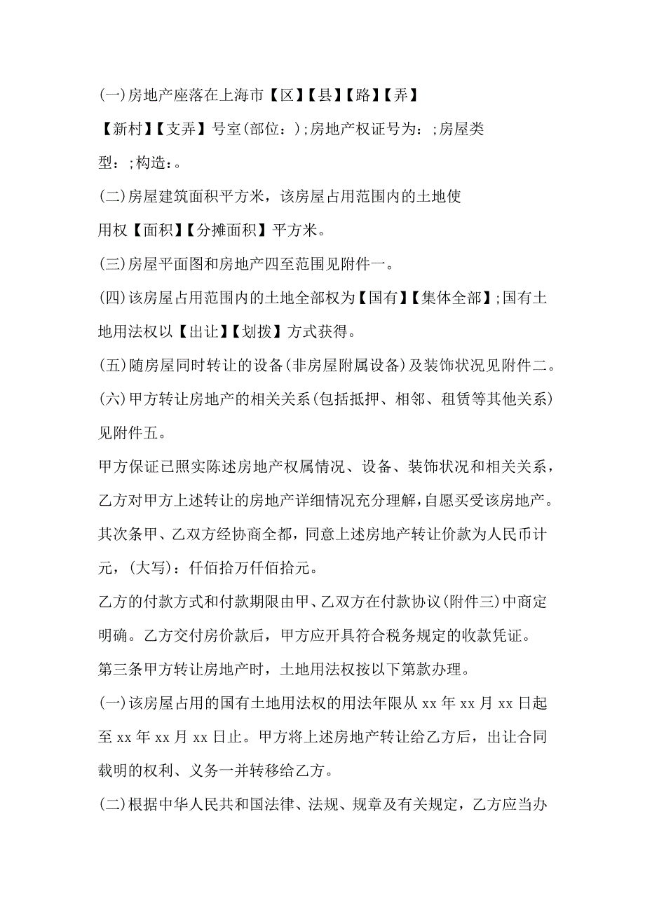 上海市房地产交易合同示范文本_第2页