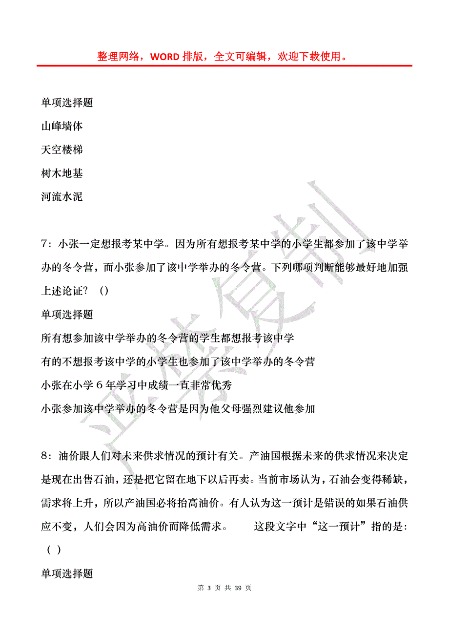 回民2017年事业单位招聘考试真题及答案解析_2_第3页