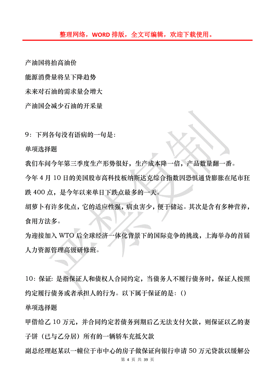 回民2017年事业单位招聘考试真题及答案解析_2_第4页