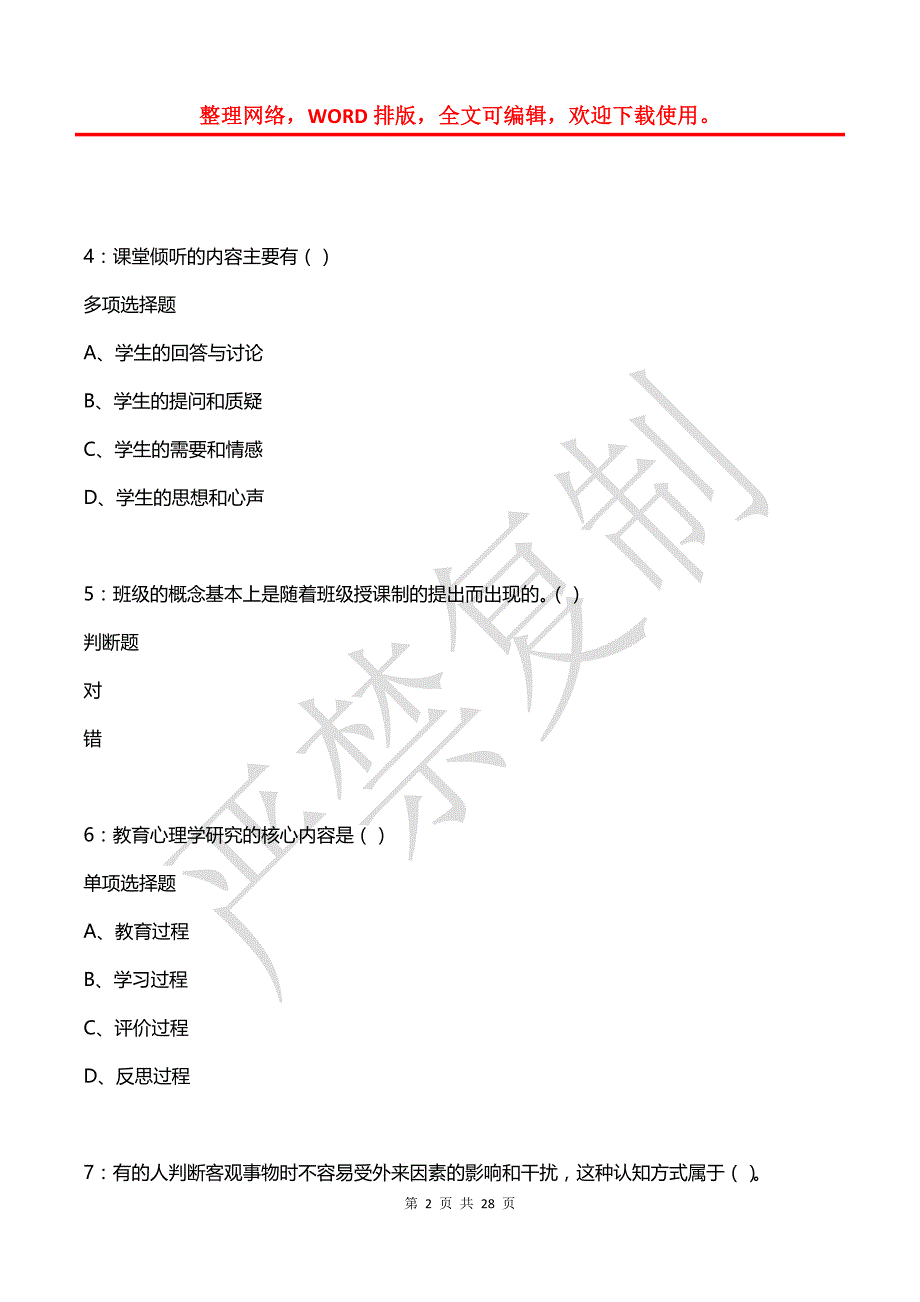 商河2018年中学教师招聘考试真题及答案解析_第2页