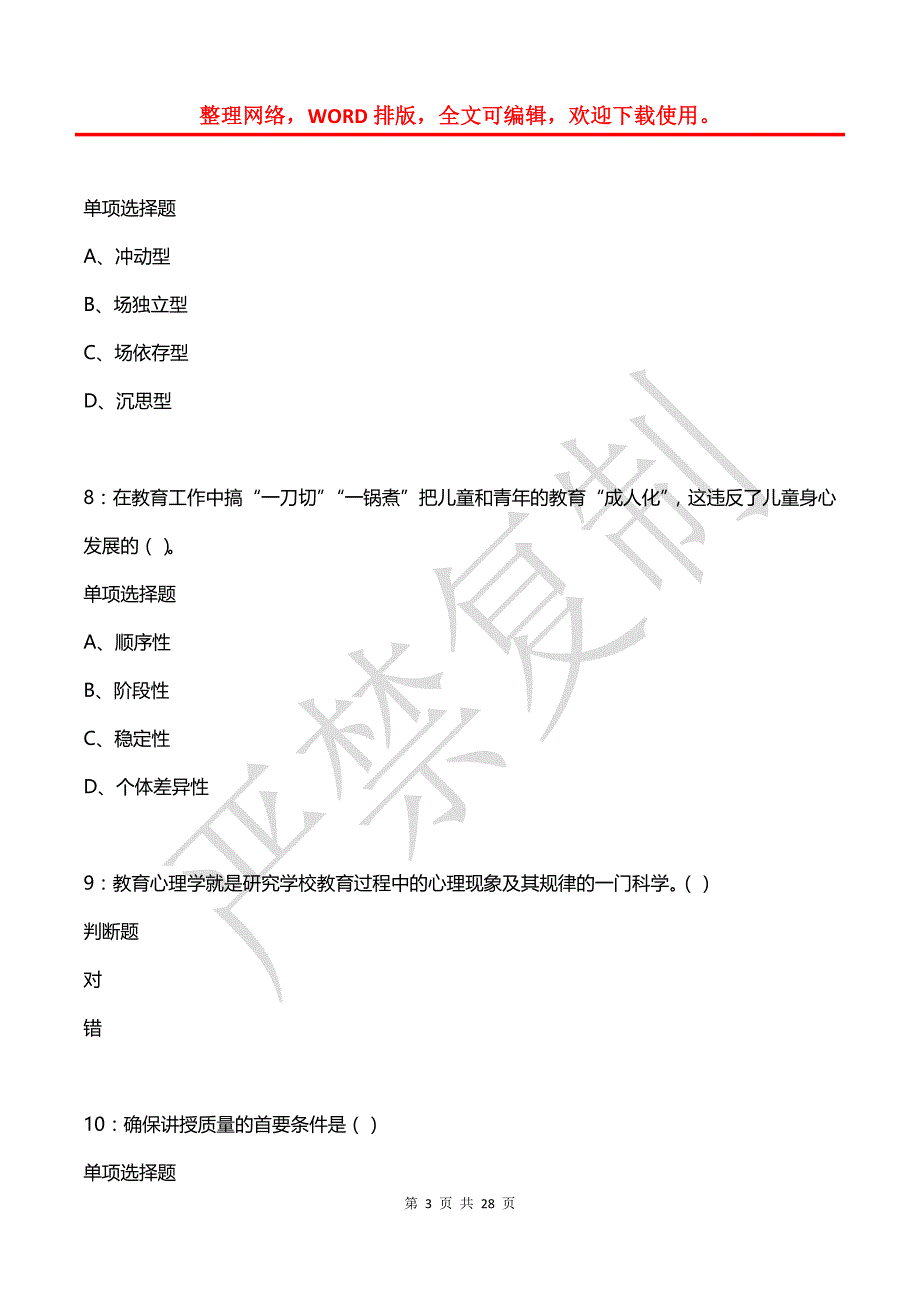 商河2018年中学教师招聘考试真题及答案解析_第3页