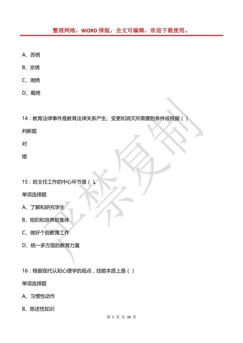 商河2018年中学教师招聘考试真题及答案解析_第5页