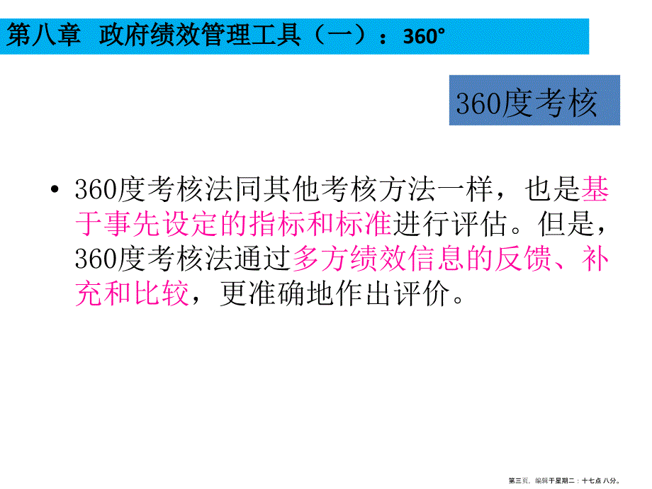 绩效管理-目标管理法讲义课件名家精品课件_第3页