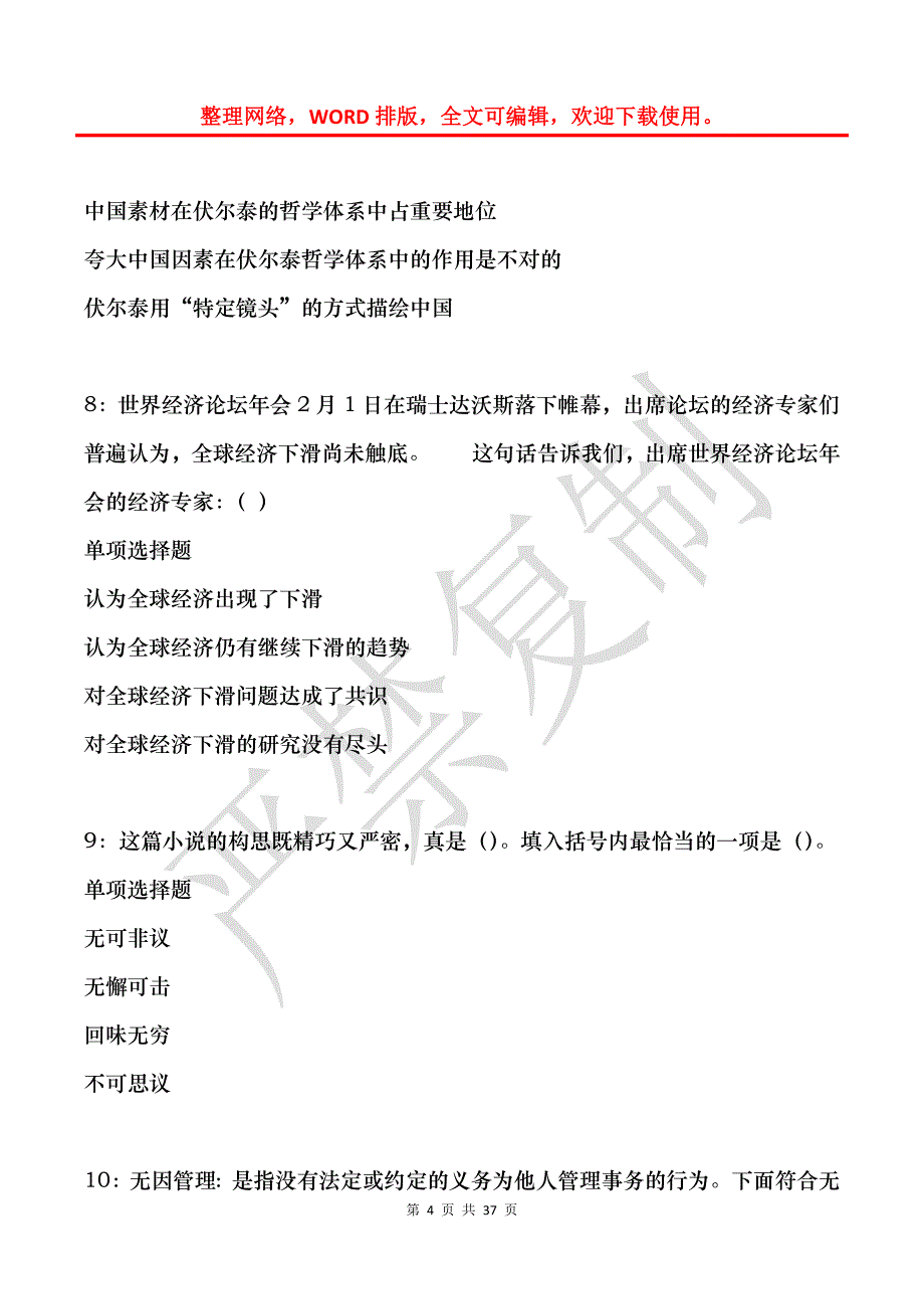 大通2018年事业单位招聘考试真题及答案解析_1_第4页