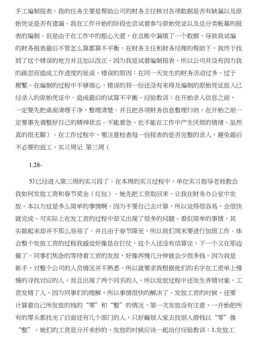 12年地质实习报告与12年房地产见习助理实习周记合集_第3页