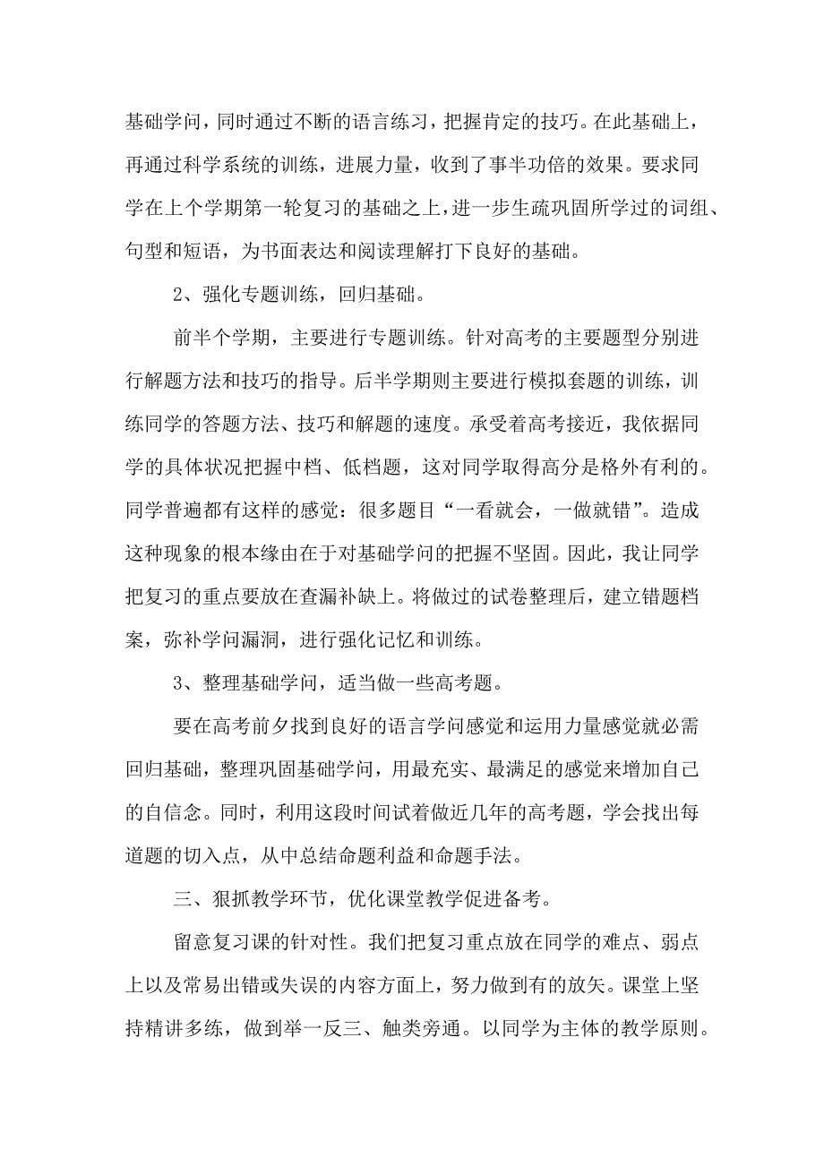 高中老师教学心得体会总结_第5页