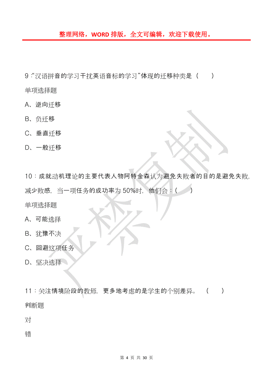 唐河小学教师招聘2018年考试真题及答案解析_第4页