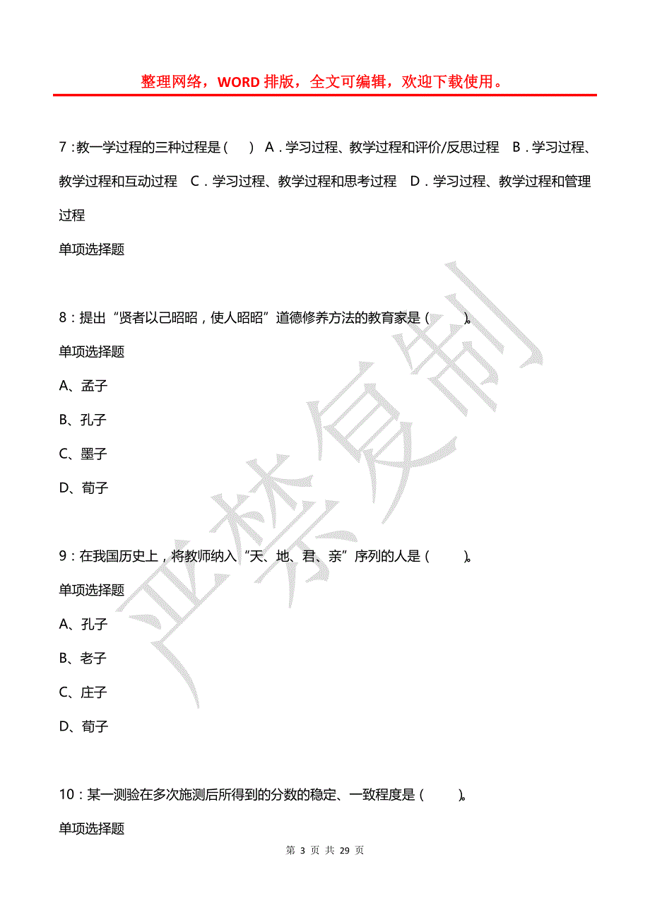 古交2016年小学教师招聘考试真题及答案解析【2】_第3页