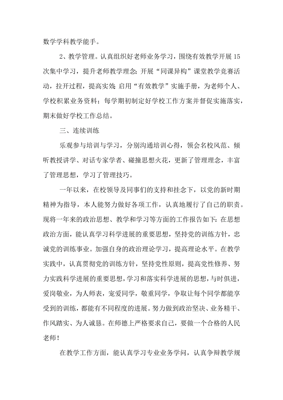 小学教师任现职以来工作总结范文五篇_第2页