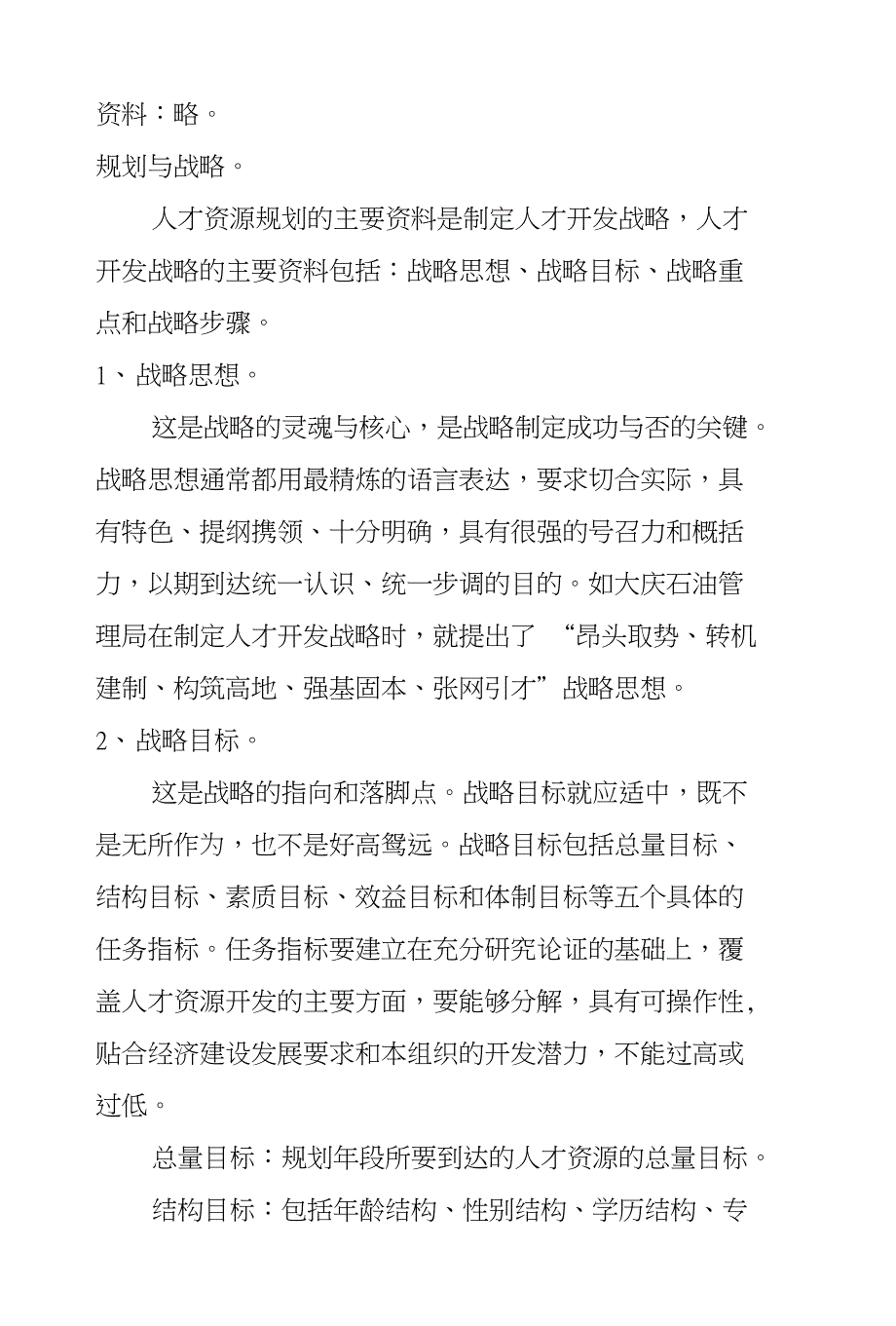 人力资源规划方案5篇_第3页