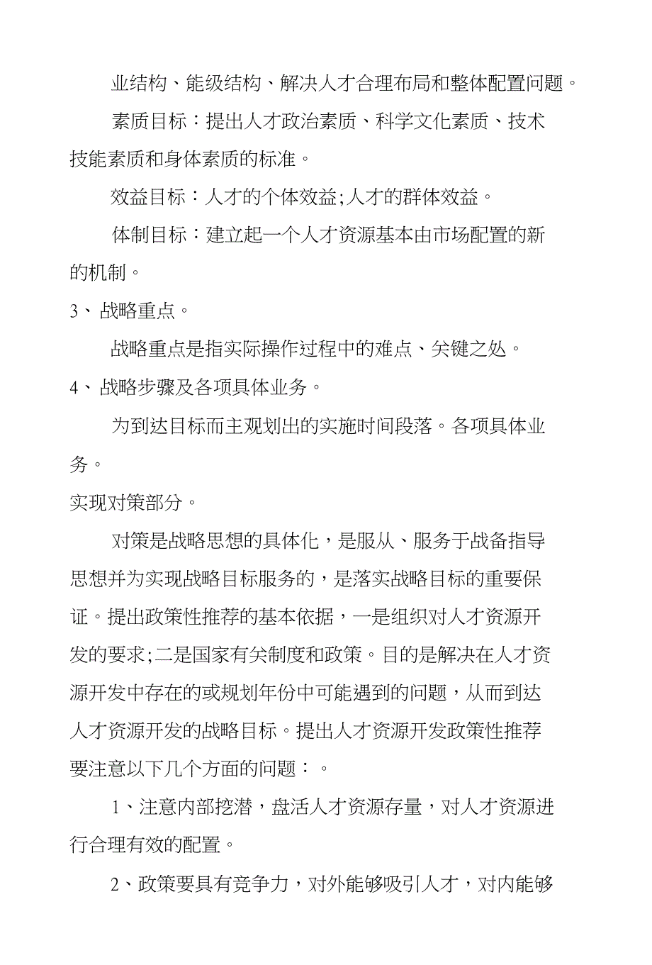 人力资源规划方案5篇_第4页