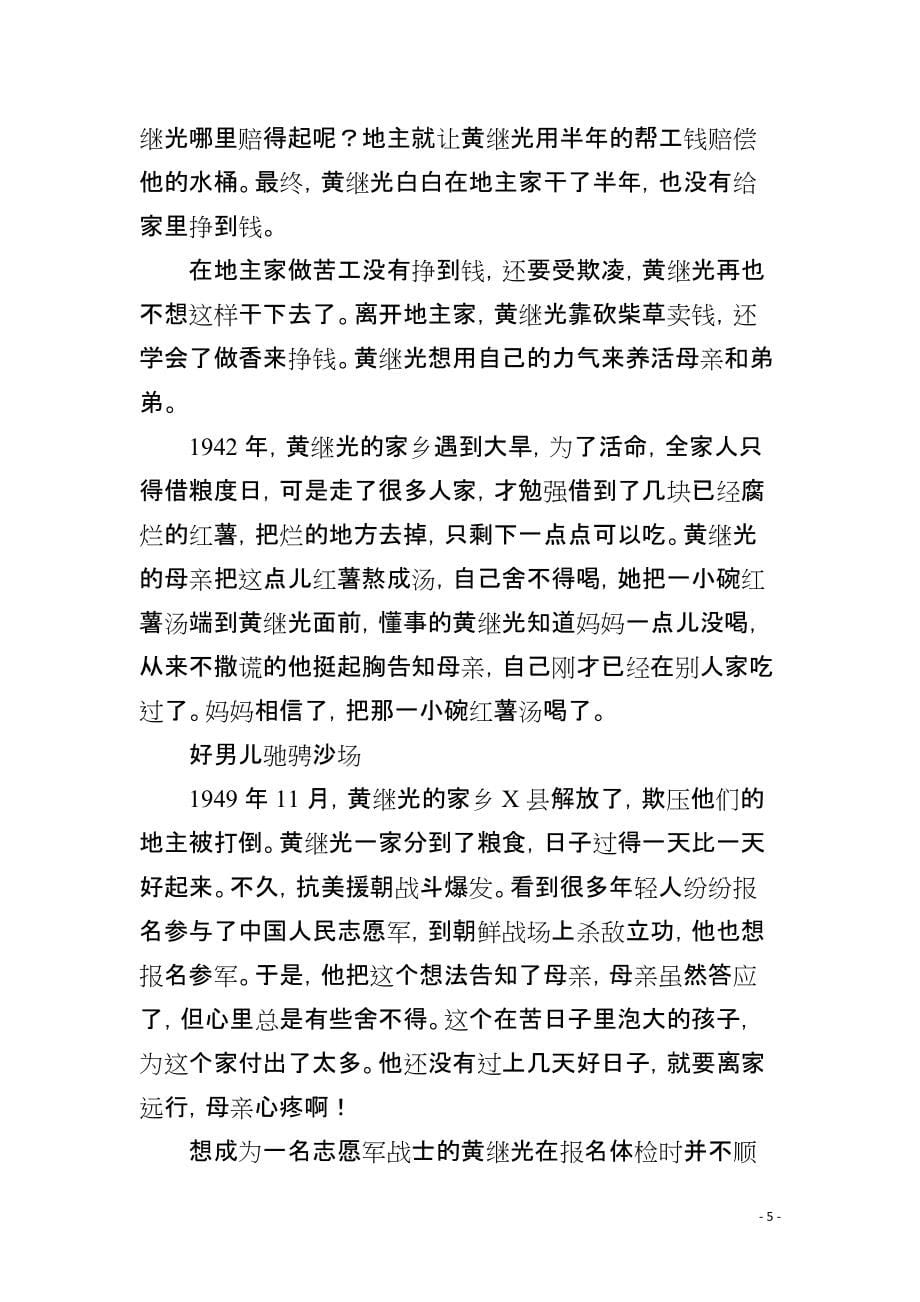 黄继光优秀教学设计人教版四年级语文下册黄继光教学设计_第5页