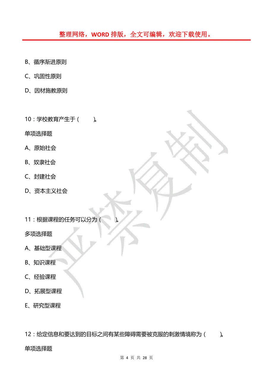 峨边2016年小学教师招聘考试真题及答案解析2_第4页