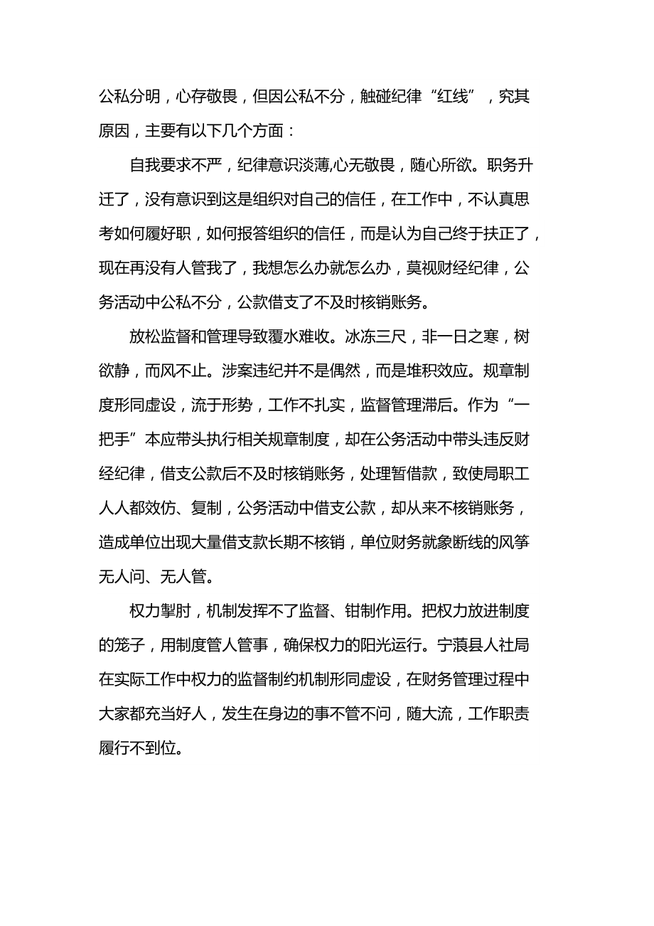 最新简短学习不可触碰的纪律红线心得体会篇1_第2页