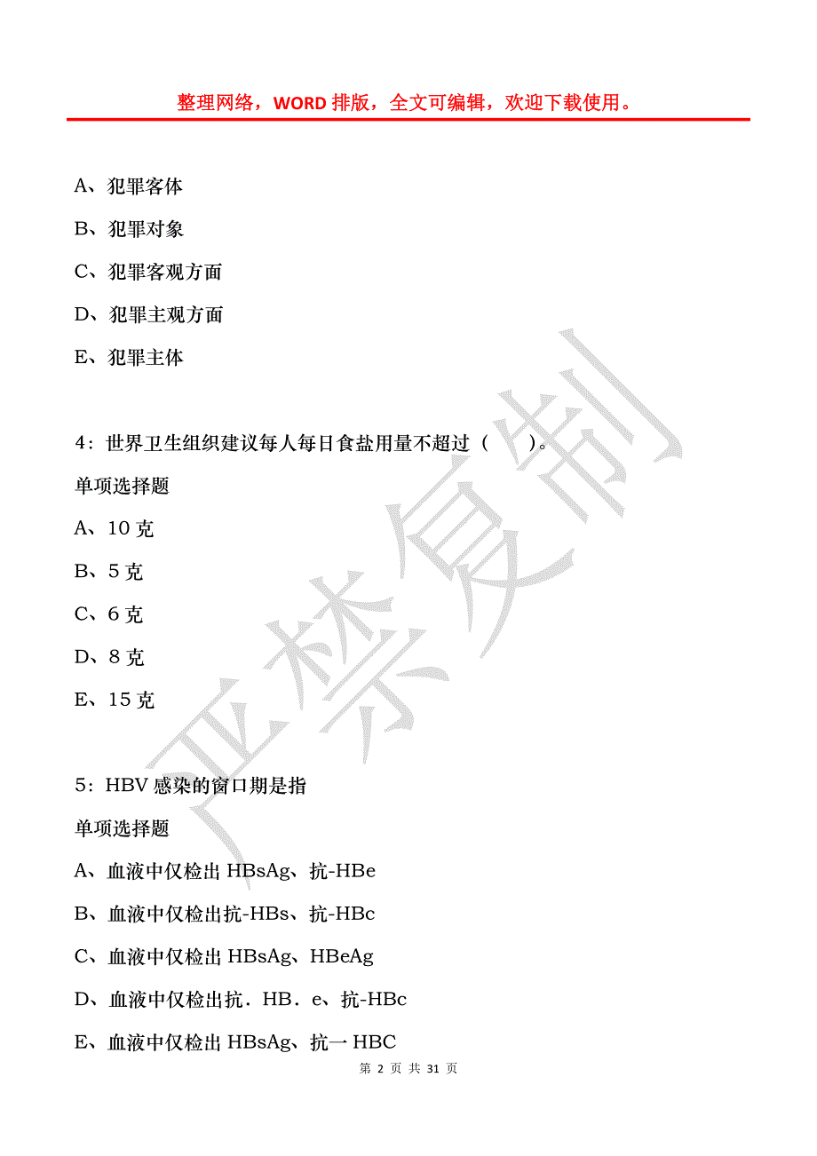 宁国2017年卫生系统招聘考试真题及答案解析_第2页