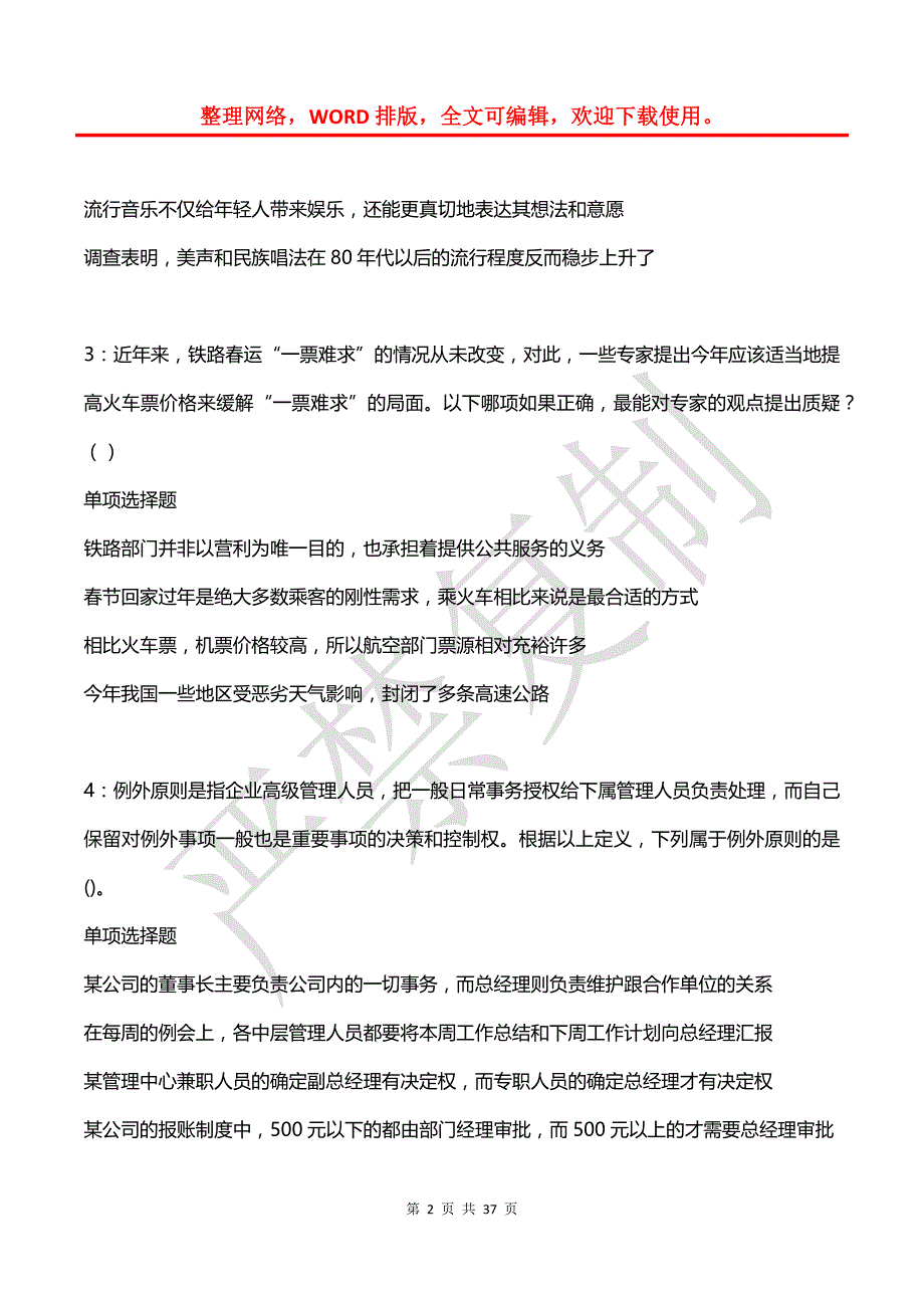 大冶2016年事业编招聘考试真题及答案解析【2】_第2页