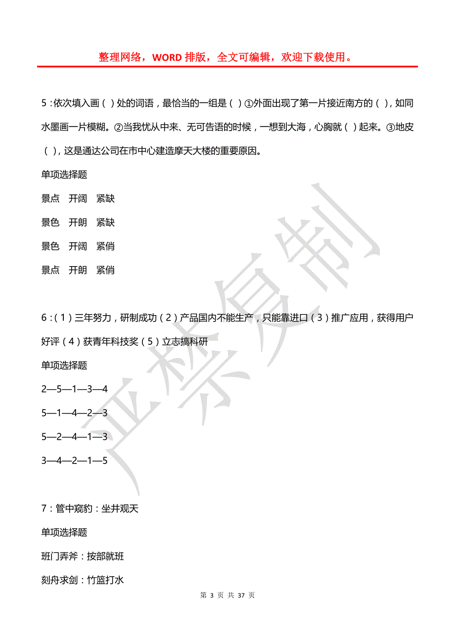 大冶2016年事业编招聘考试真题及答案解析【2】_第3页