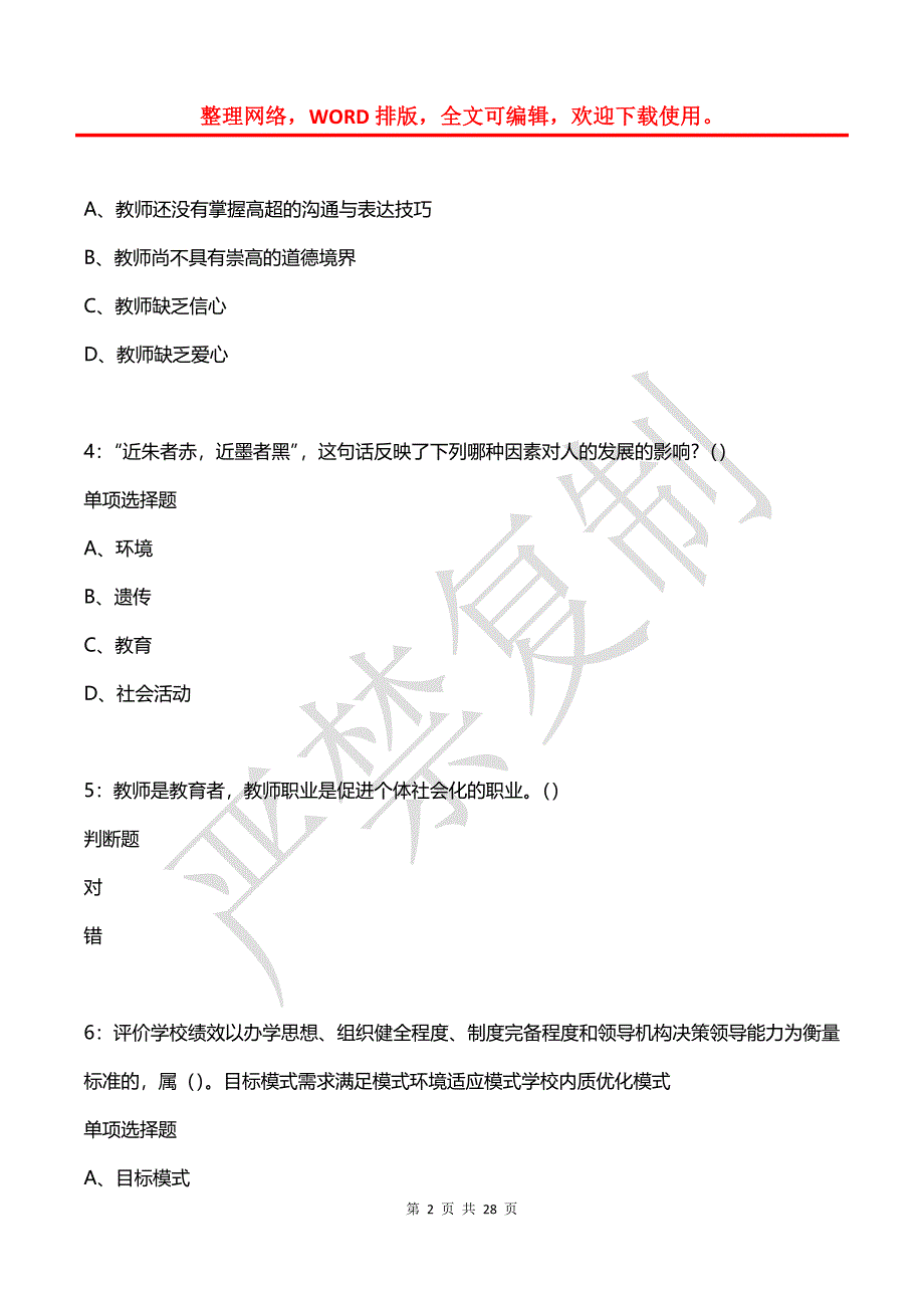 合川中学教师招聘2019年考试真题及答案解析_第2页