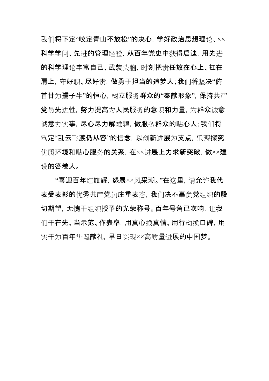 优秀共产党员代表发言稿新编_第2页