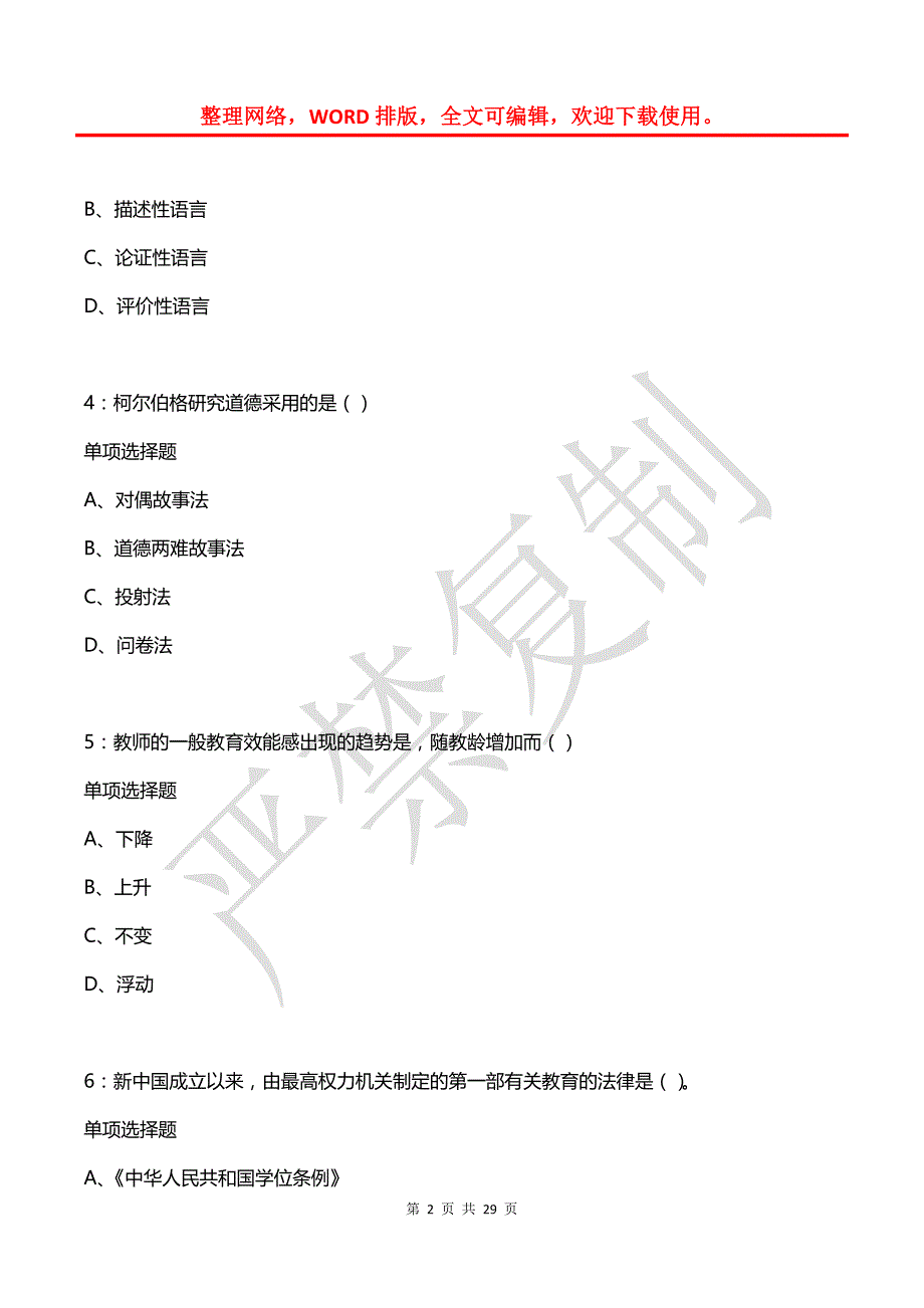 咸宁中学教师招聘2018年考试真题及答案解析（二）_第2页