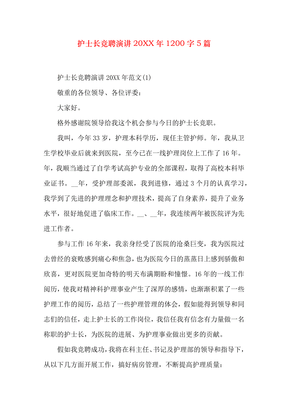 护士长竞聘演讲20XX年1200字5篇_第1页