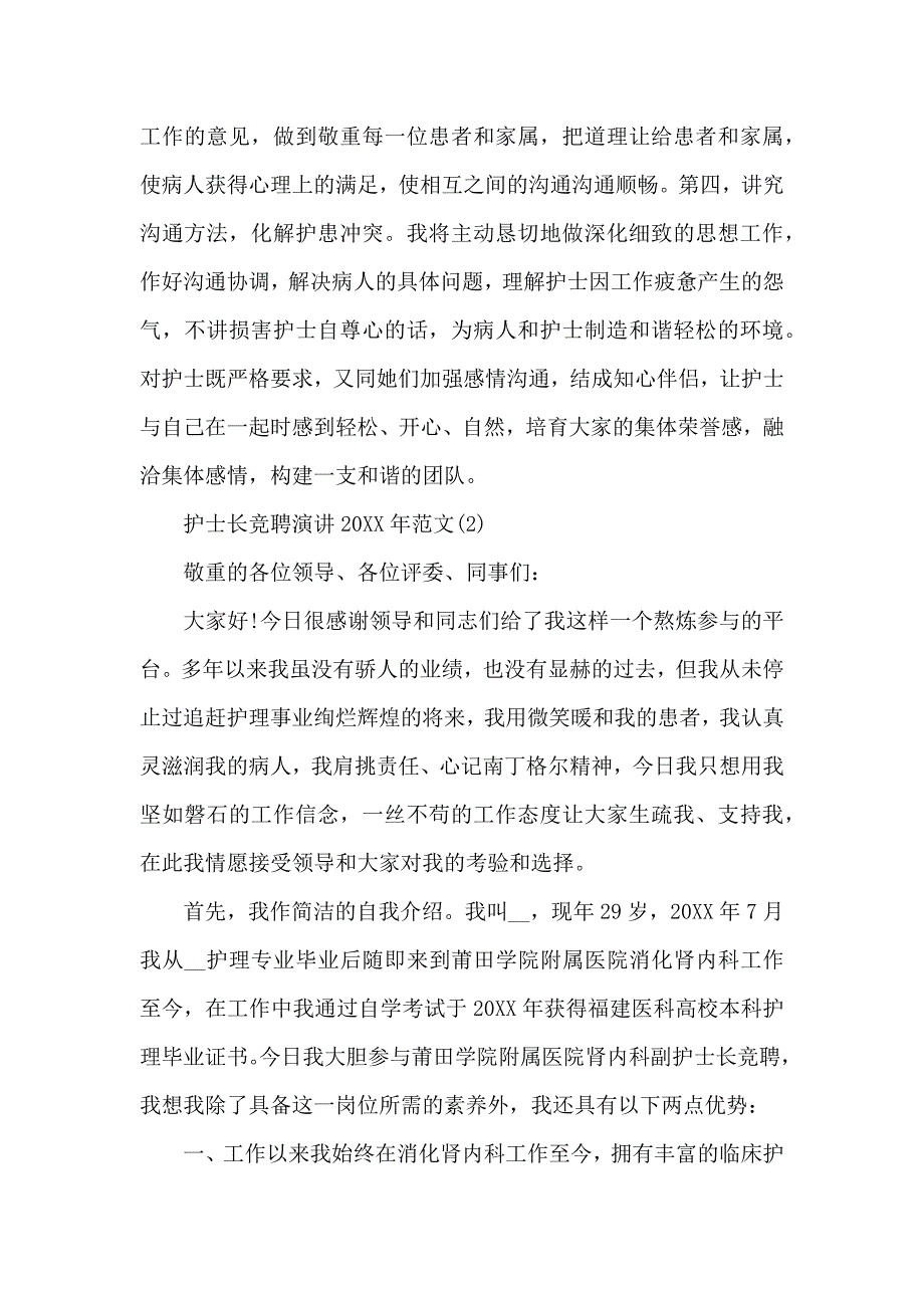 护士长竞聘演讲20XX年1200字5篇_第3页