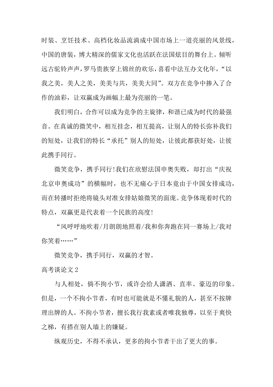 高考议论文15篇_第2页