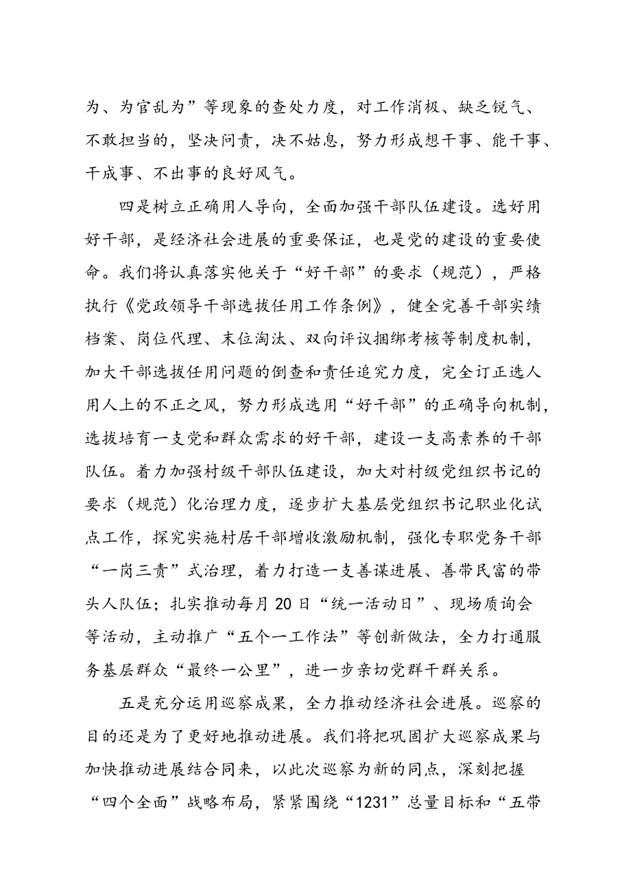 适用于在省委巡视组巡视某区反馈会上的主持讲话_第4页