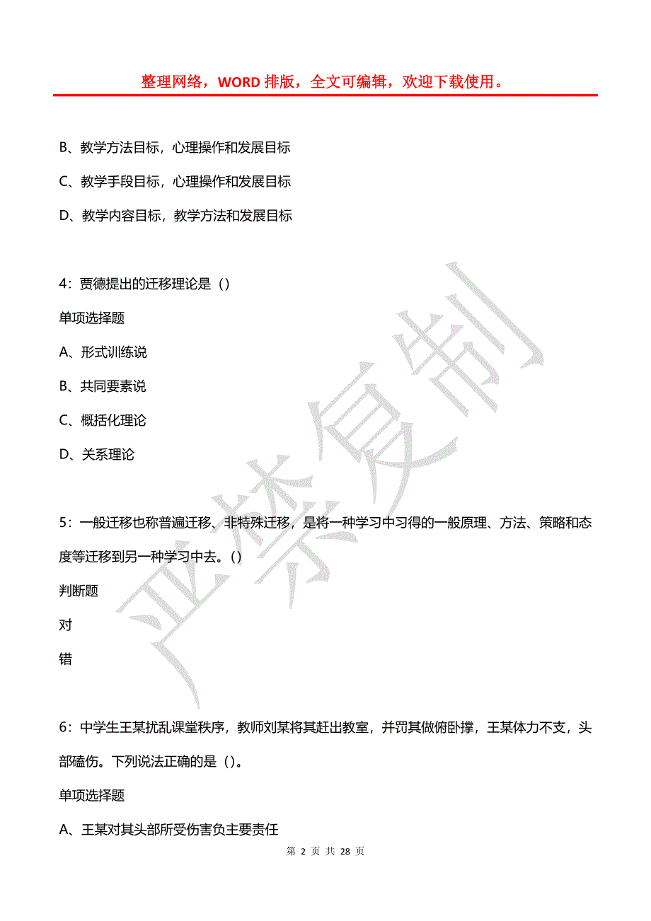 吉利中学教师招聘2020年考试真题及答案解析_第2页