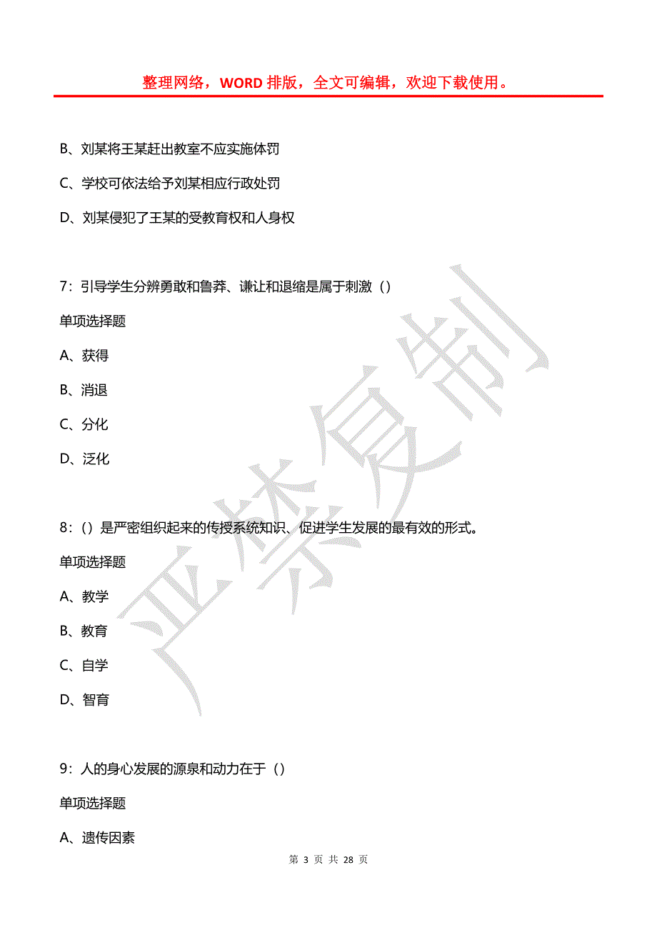 吉利中学教师招聘2020年考试真题及答案解析_第3页