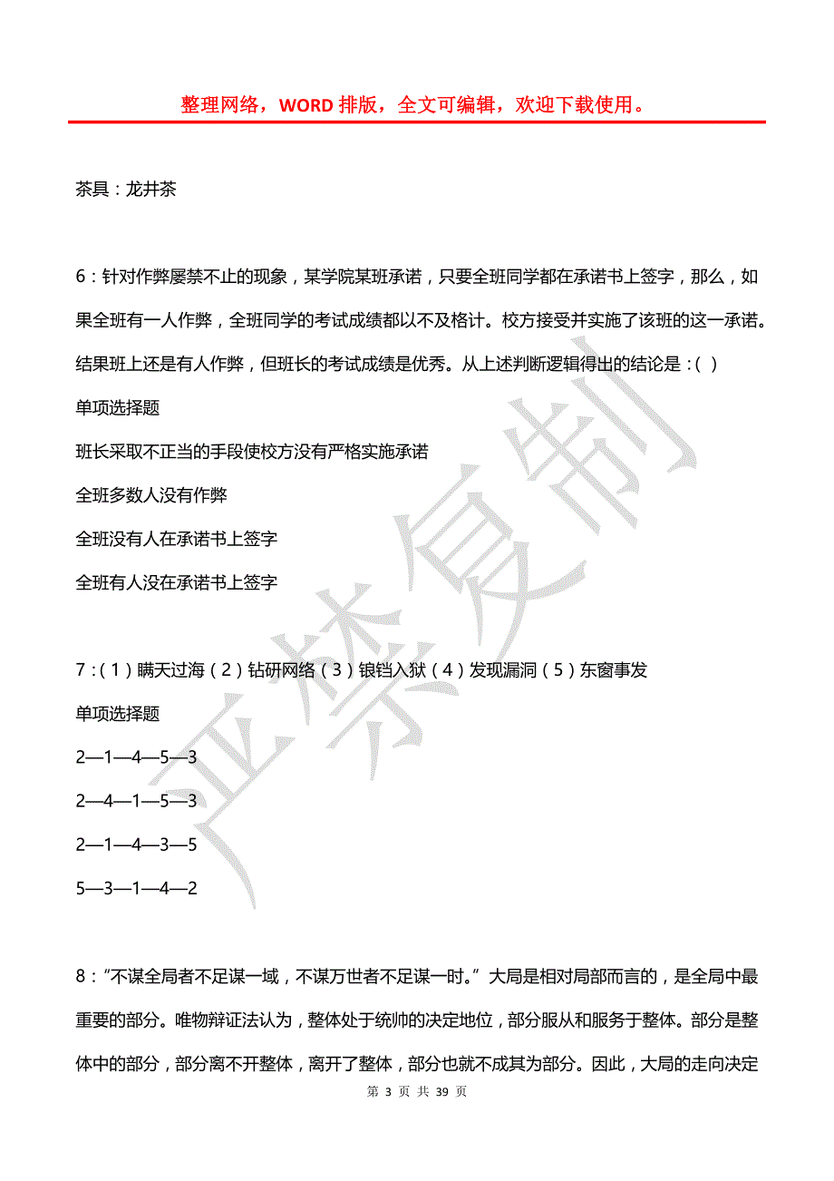 化隆事业编招聘2016年考试真题及答案解析【2】_第3页