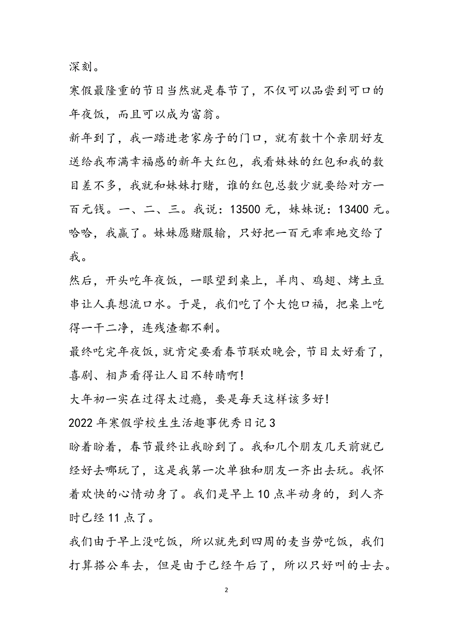 2022年寒假小学生生活趣事优秀日记合集范文新编_第2页