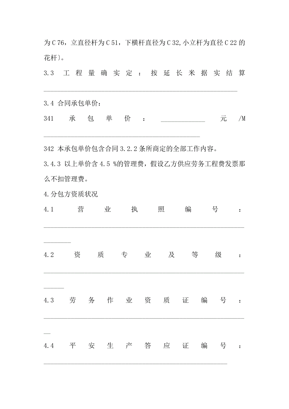 不锈钢栏杆施工队伍合同范本(20210210231027)_第3页