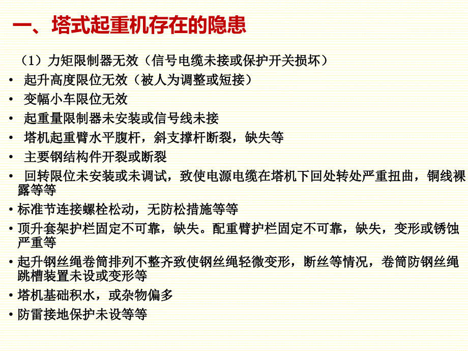 机械设备检查汇总_第2页